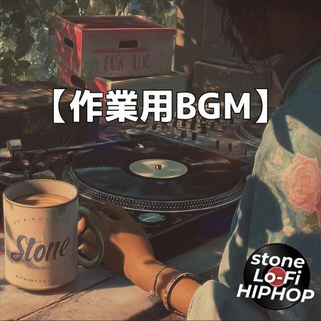 夜の散歩道で感じる自由な余韻｜チルカフェBGM　～stone Lo-Fi HIPHOP Ver.68～