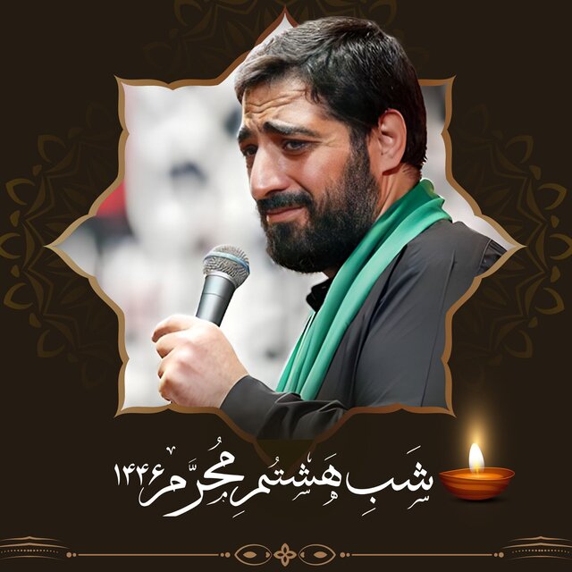 Muharram 1446 - Shabe Hashtom (Live)