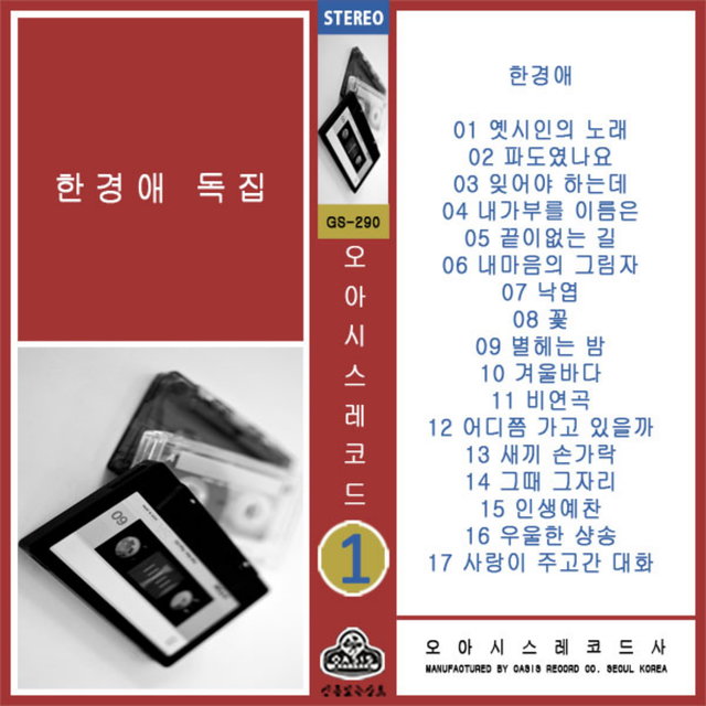 Han Gyeong Ae Solo
