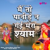 Main To Panide Ne Gai Mera Shyam
