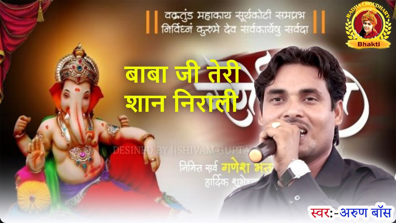 Baba Ji Teri Shan Ninali-Haryanvi Video Song