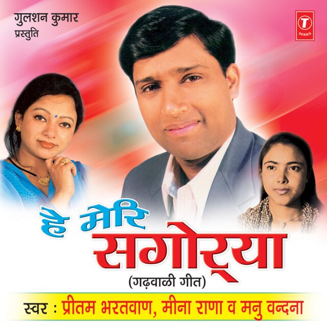 Hey Meri Sagoriya