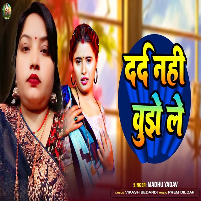 Dard Nahi Bujhele