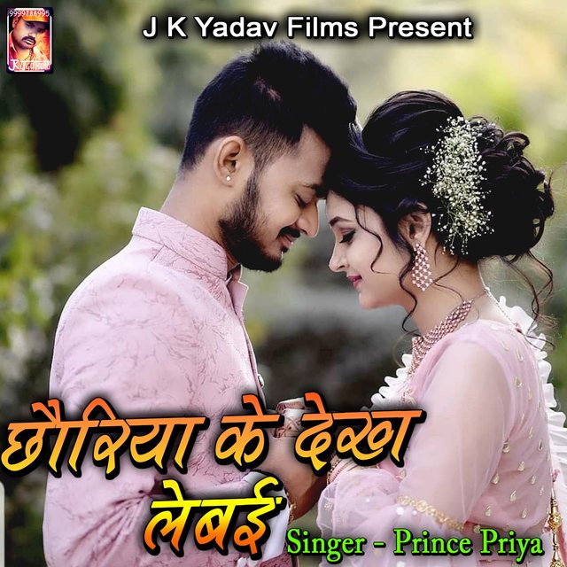 Chauriya Ke Dekh Lebai