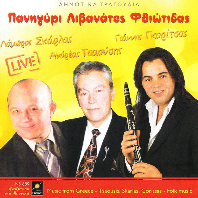 Πανηγύρι Λιβανάτες Φθιώτιδας (Live)
