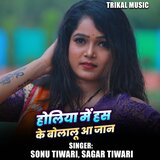 Holiya Me Has Ke Bolalu A Jaan