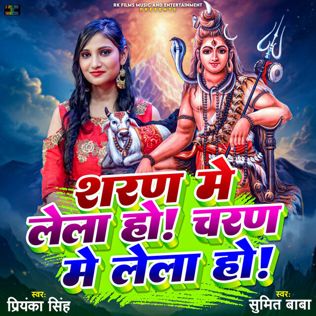 Sharan Me Lela Ho Charan Me Lela Ho