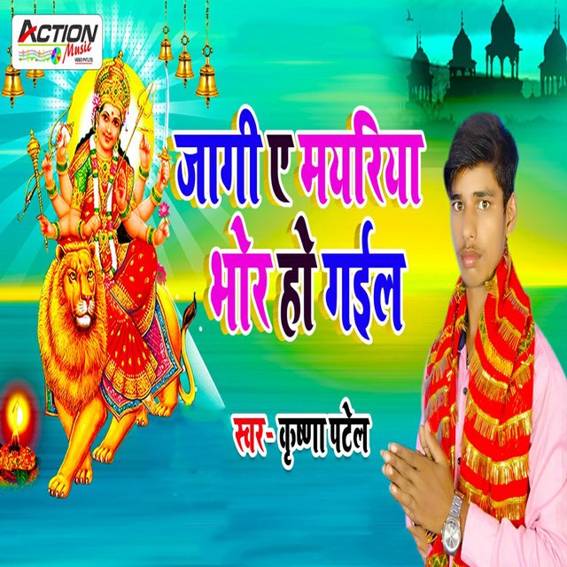 Jagi Ye Mayariya Bhor Ho Gail