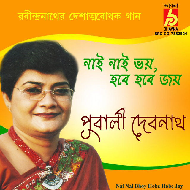 Nai Nai Bhoy Hobe Hobe Joy