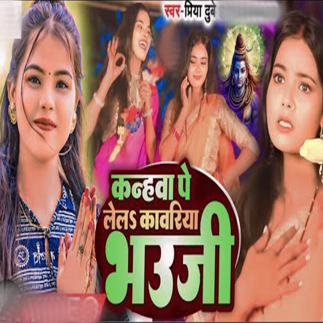 Kanhwa Pe Lelea Kawariya Bhauji