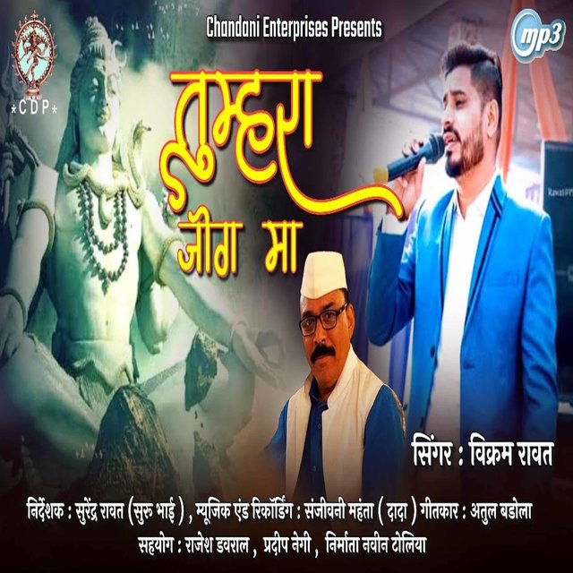 Tumra Jog Ma (Gadhwali)
