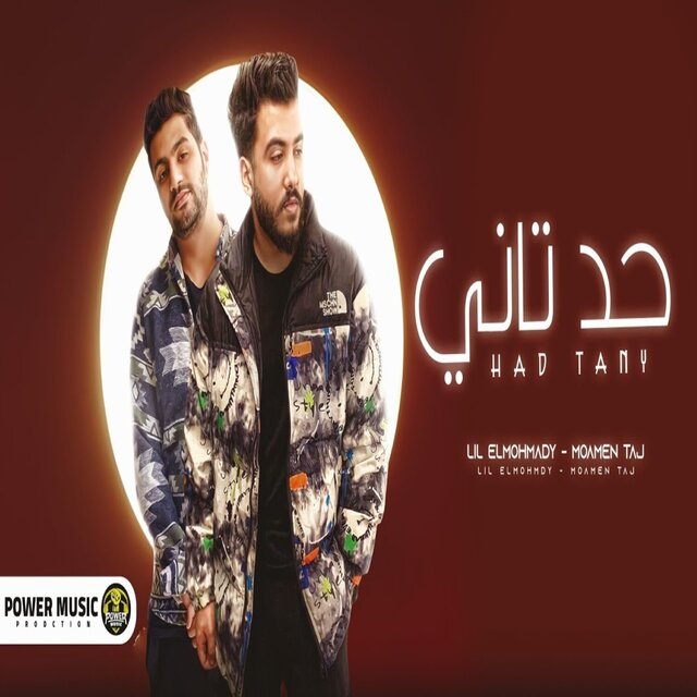 حد تاني