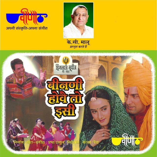 Beenni Hove To Esi (Original Motion Picture Soundtrack)