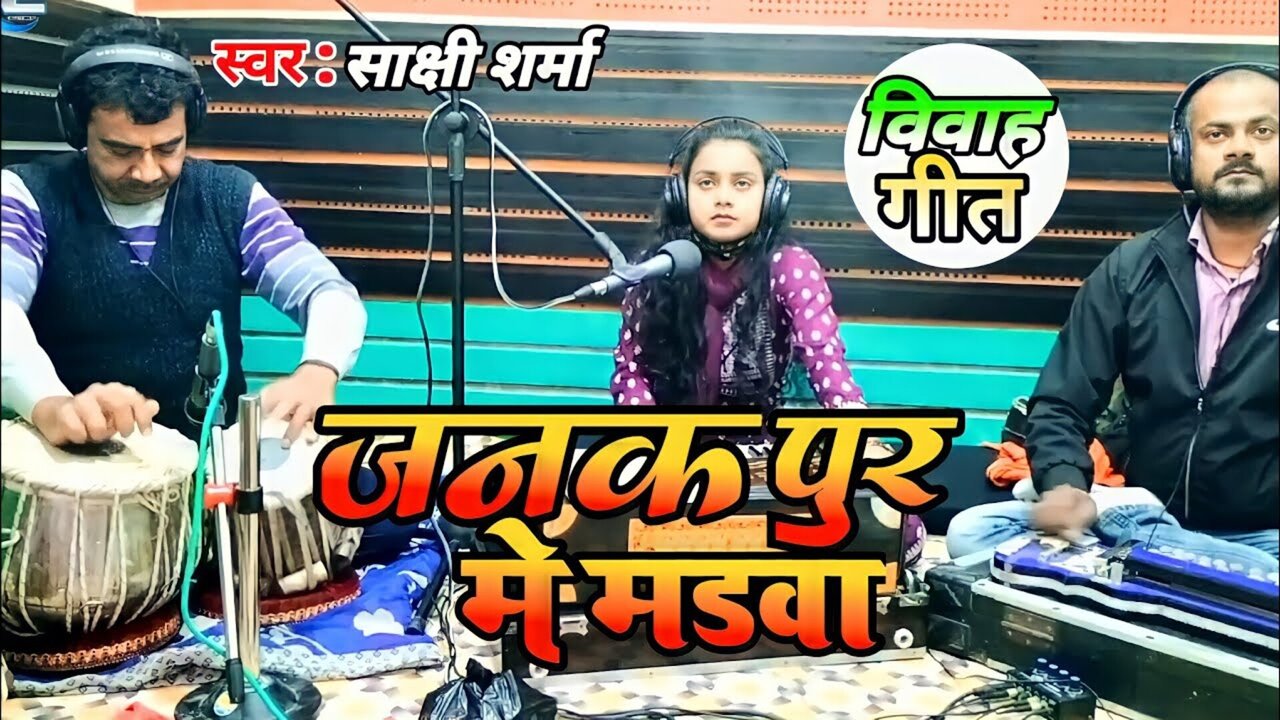 Janakpur Mein Madwa  - Bhojpuri Video Song