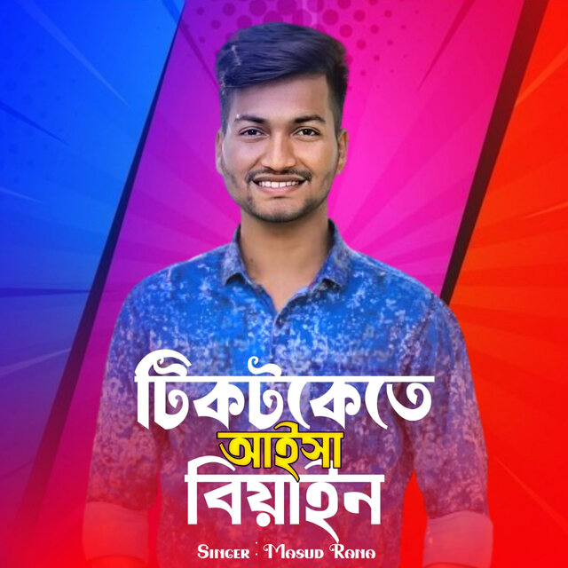 Tiktoke Te Aisa Biyan