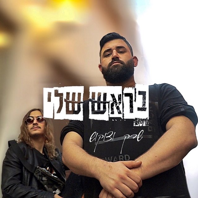 IDAN RAZ on TIDAL