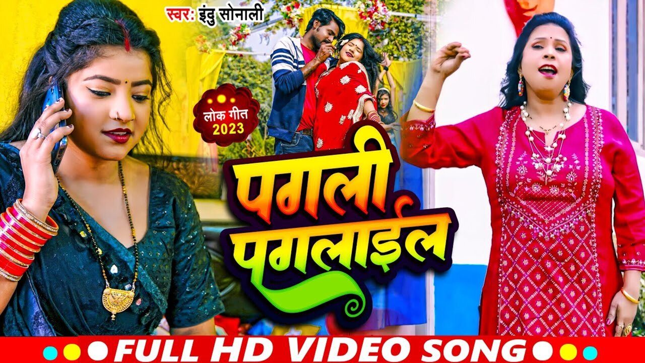 Pagali Pagalail  - Bhojpuri Video Song