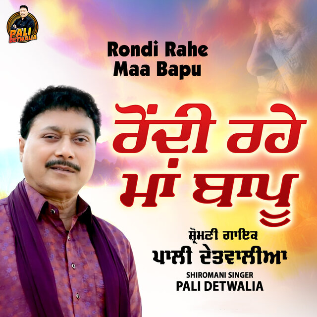 Rondi Rahe Maa Bapu