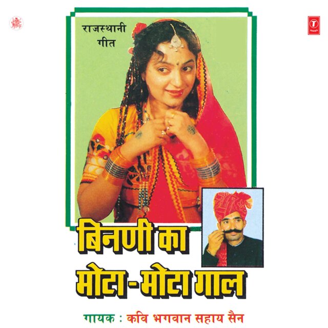 Binnee Ka Mota Mota Gaal