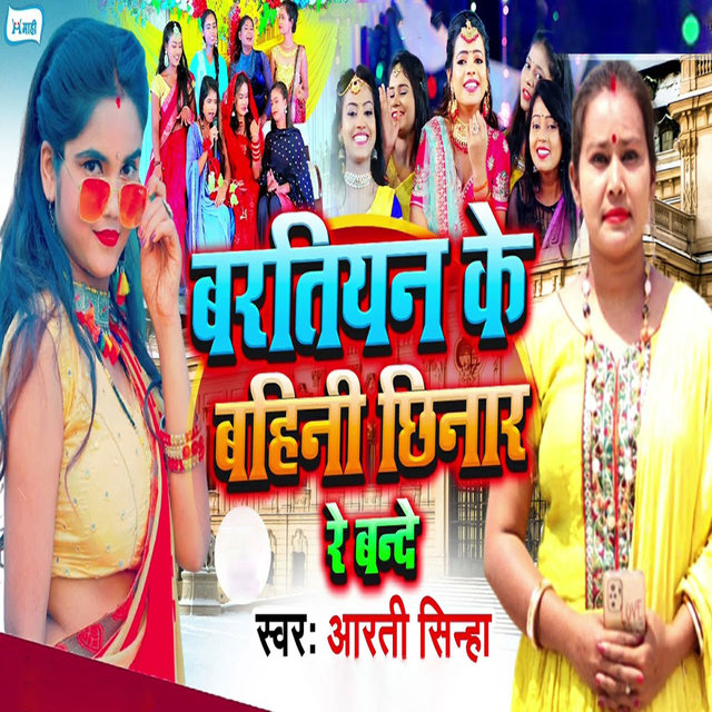 Baratiya Ke Bahini Chinaar Re Bande
