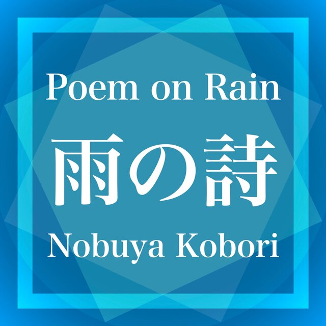 Poem on Rain
