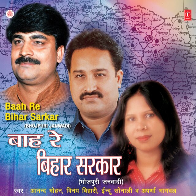 Wah Re Bihar Sarkar