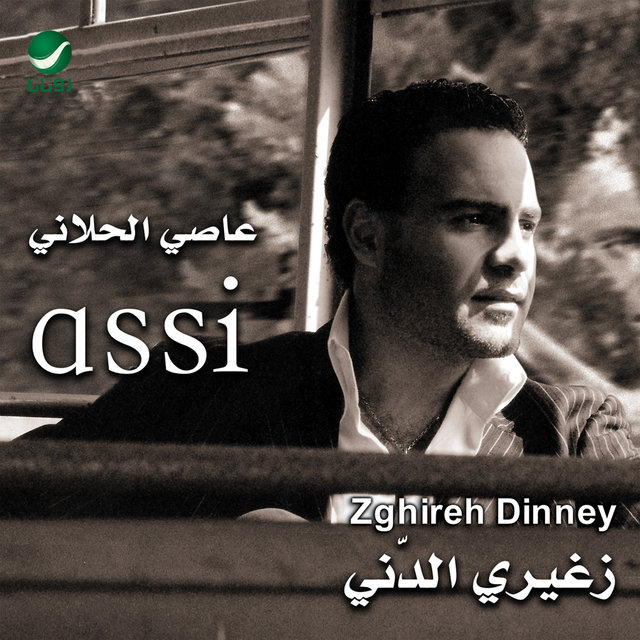 Zghireh Dinney 14