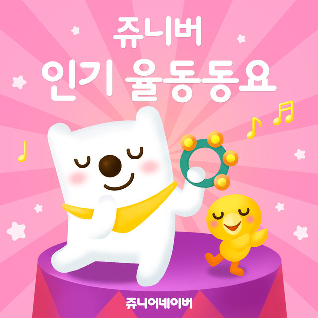 Best Kids song by Jr.naver (Hangeul)