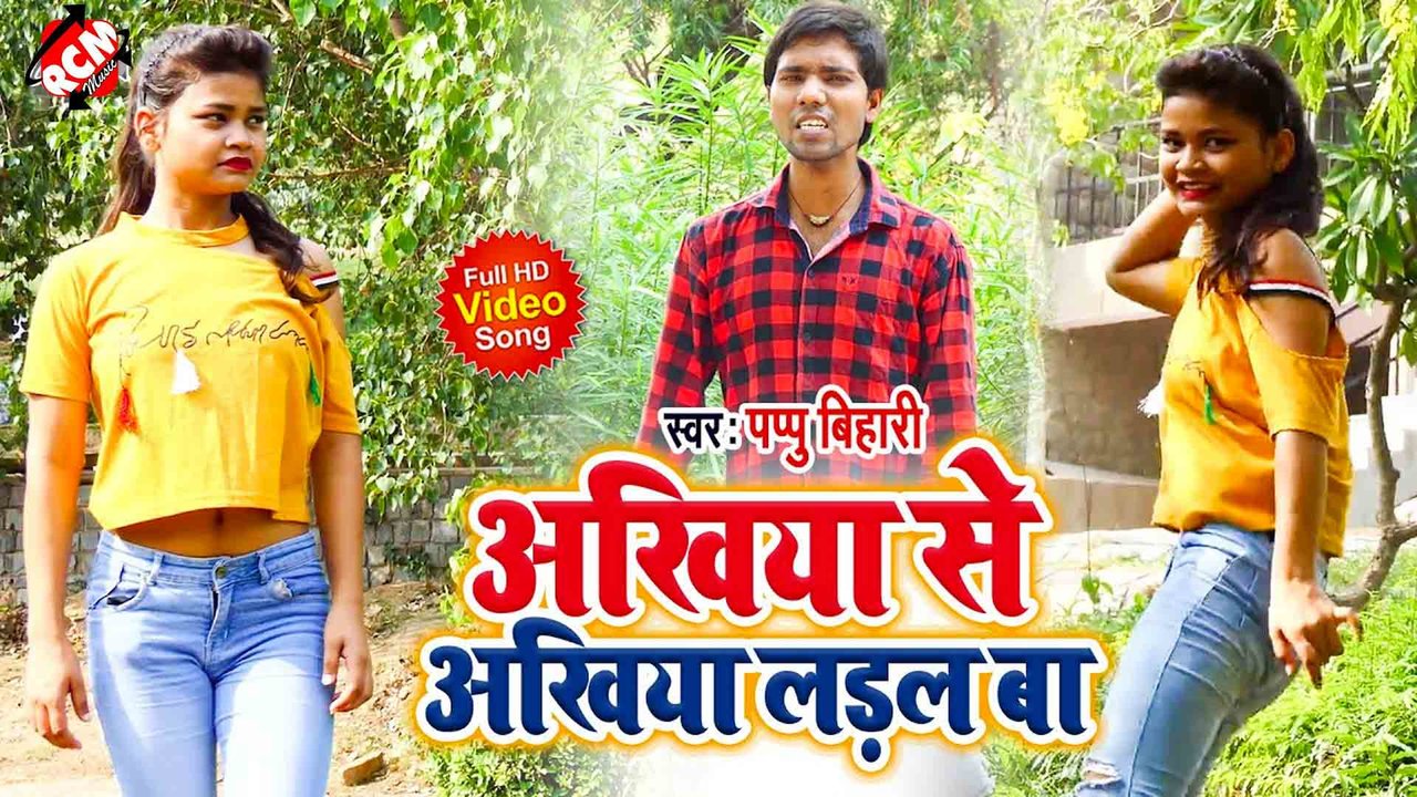 Ankhiya Se Ankhiya Ladal Ba  - Bhojpuri Video Song (Bhojpuri)