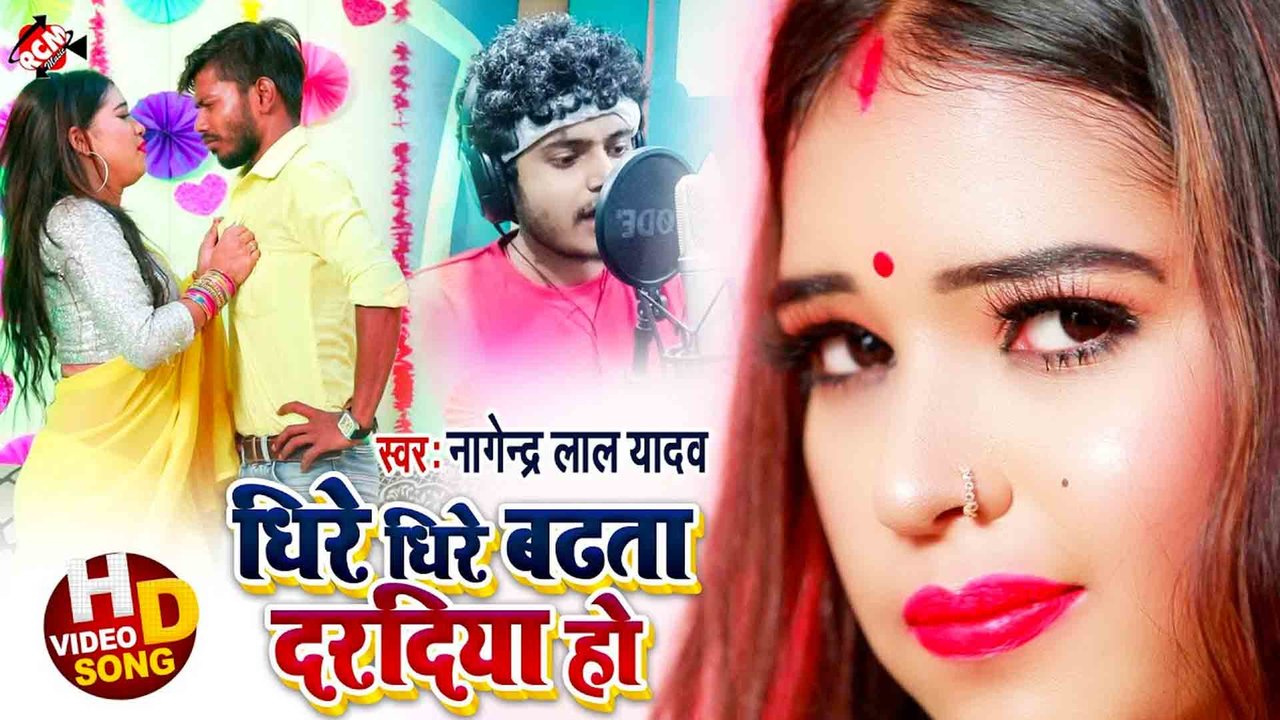 Dhire Dhire Badhata Dardiya Ho - Bhojpuri Video Song (Bhojpuri)