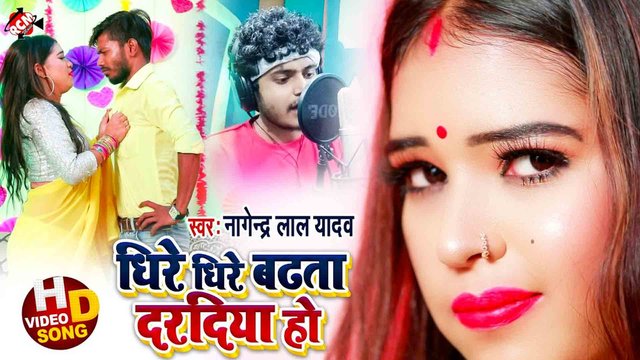 Dhire Dhire Badhata Dardiya Ho - Bhojpuri Video Song (Bhojpuri)