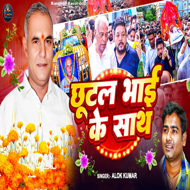 Chutal Bhai Ke Sath