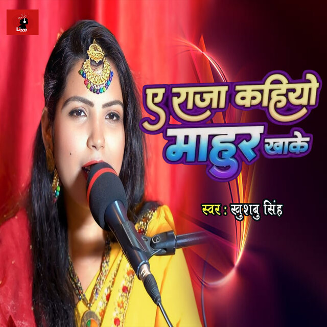 A Raja Kahiyo Mahur Khake