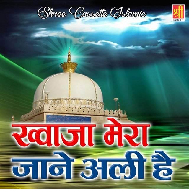 Khwaja Mera Jane Ali Hai