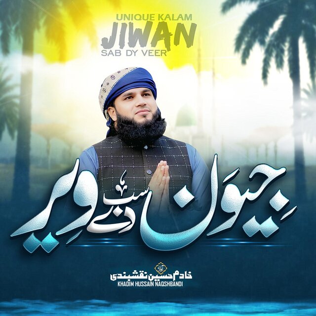 Jewan Sab Da Veer