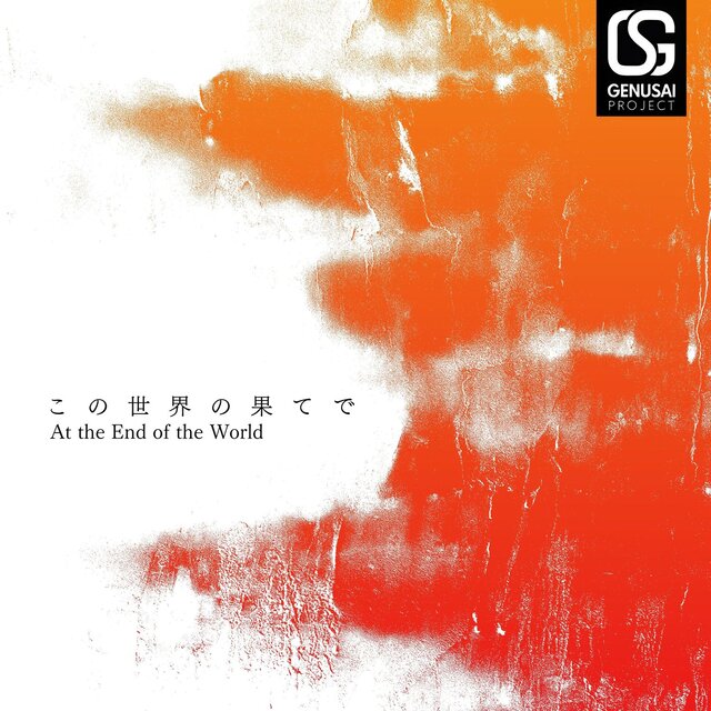 At the End of the World