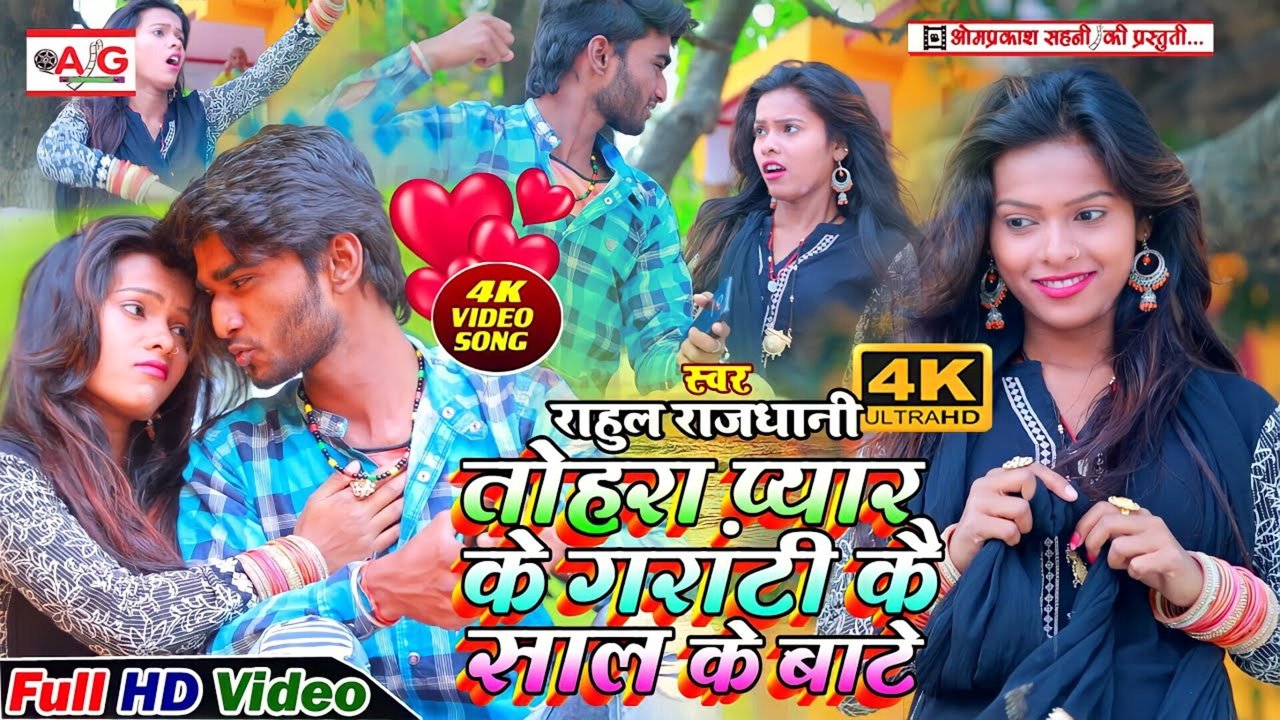Tohara Pyar Ke Granti Kai Saal Ke Bate-Bhojpuri Bewafai Video Song