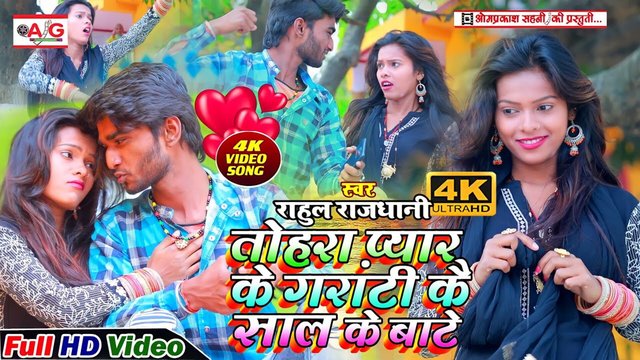Tohara Pyar Ke Granti Kai Saal Ke Bate-Bhojpuri Bewafai Video Song