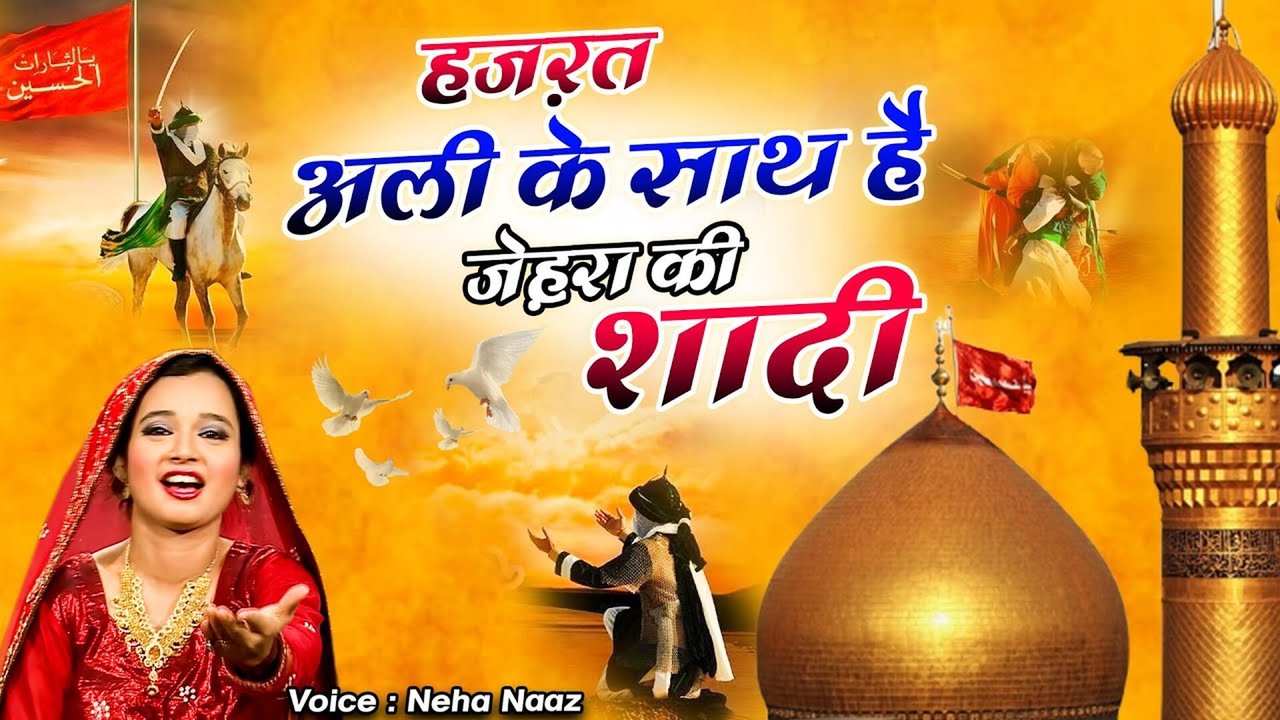 Hazrat Ali Ke Sat Hai Zehra Ki Shadi - Urdu Qawwali Video Song (Urdu Song)