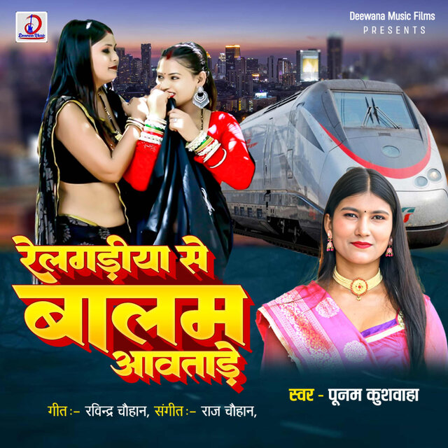 Relgadiya Se Balam Aavatade