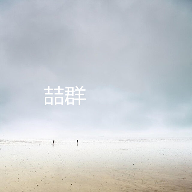 壞人怪人