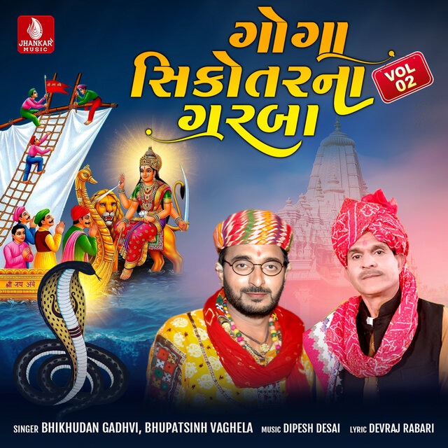 Goga Shikotarna Garba, Vol. 2