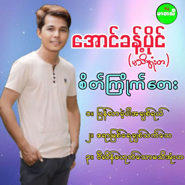 Sate Kyite Tay