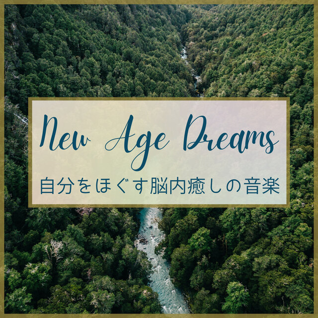 自分をほぐす脳内癒しの音楽