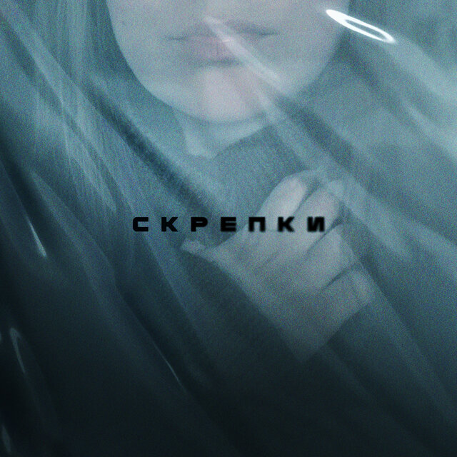 Скрепки
