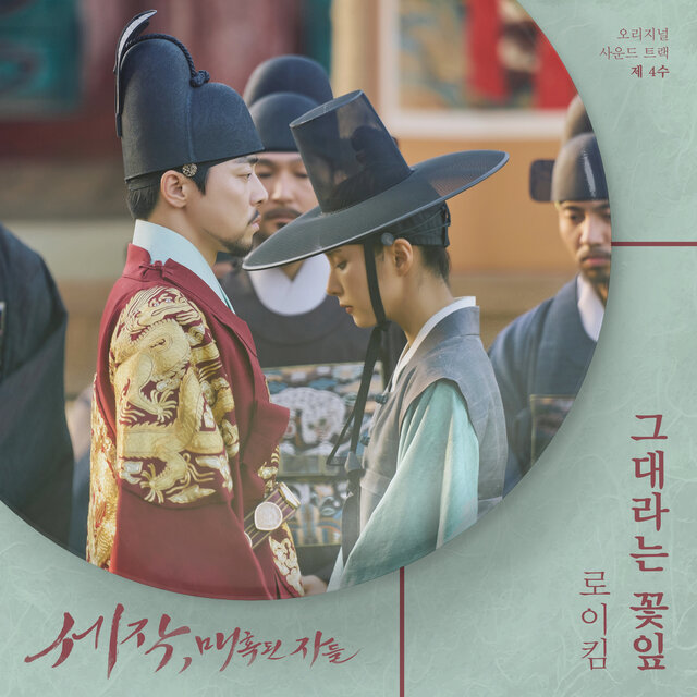 Captivating the King, Pt. 4 (Original Soundtrack)