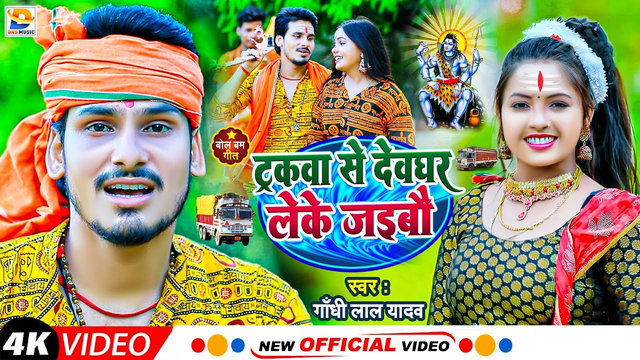 Trakwa Se Devghar Leke Jaibau-Magahi Video Song (Maghi Video Song)