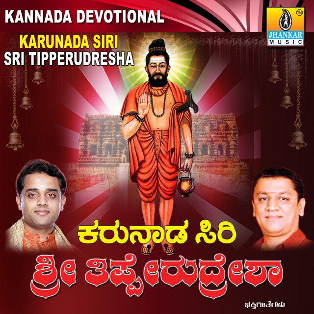Karunada Siri Sri Tipperudresha