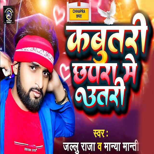 Kabutari Chhapra Me Utari