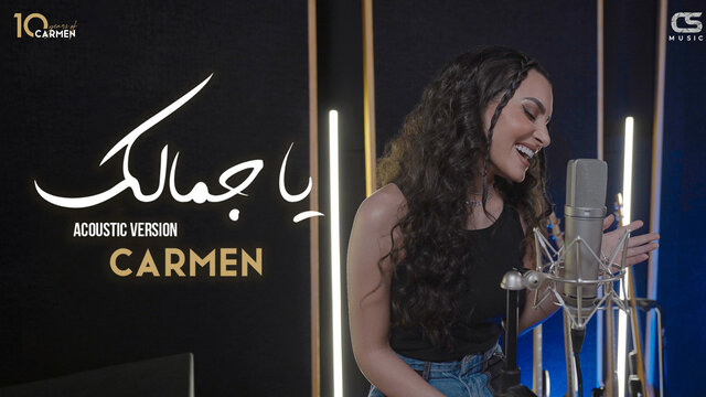 Ya Gamalak (Acoustic Version) (Official Video) (Acoustic Version)